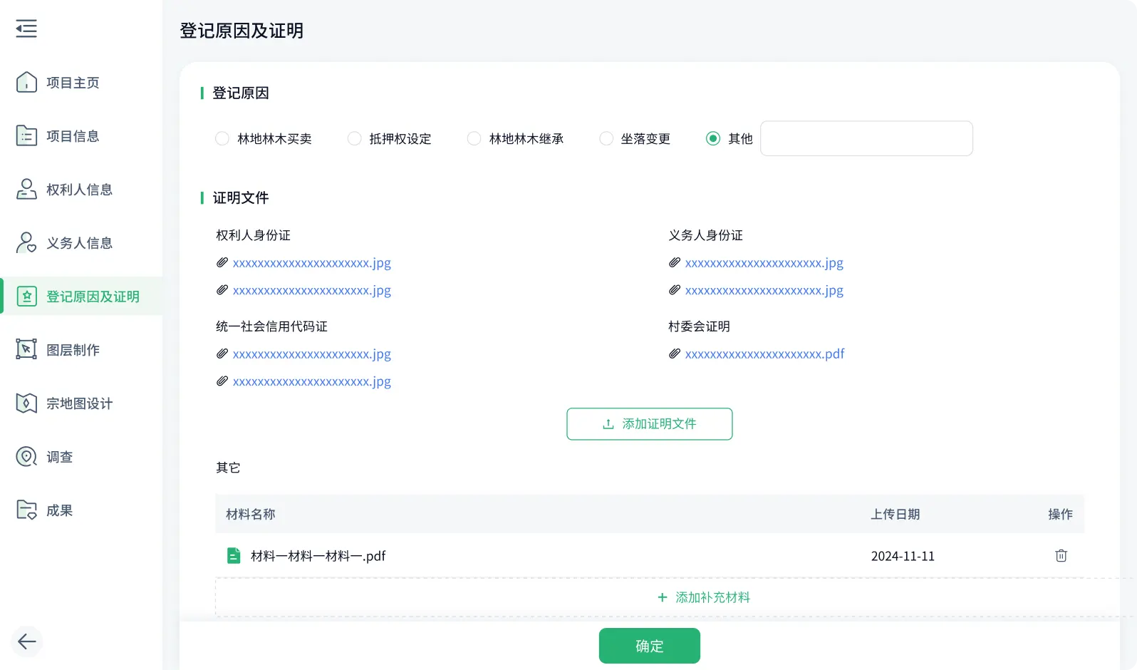 登记因及证明新增